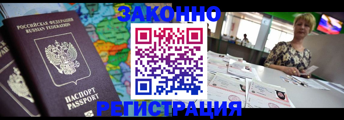 прописка в квартире в Гае