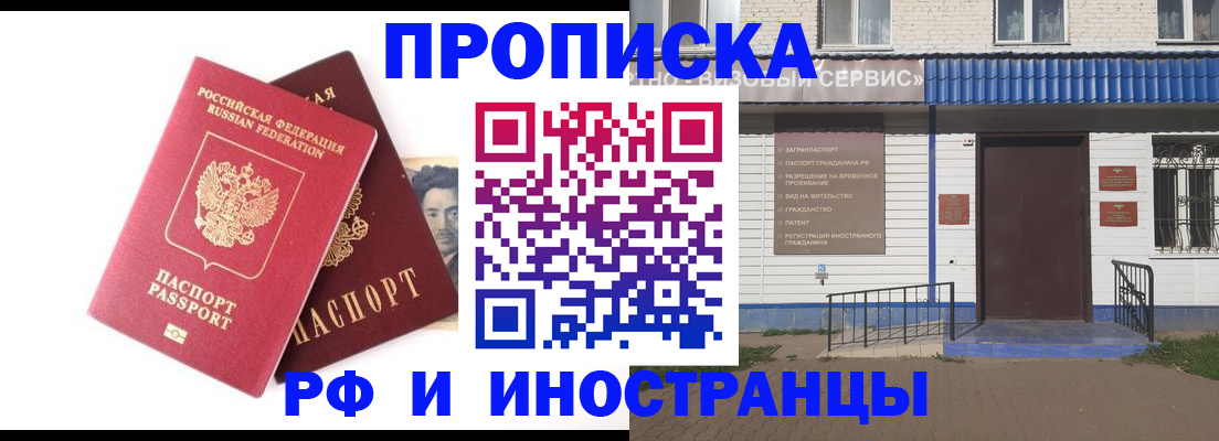 прописка для школы в Гае