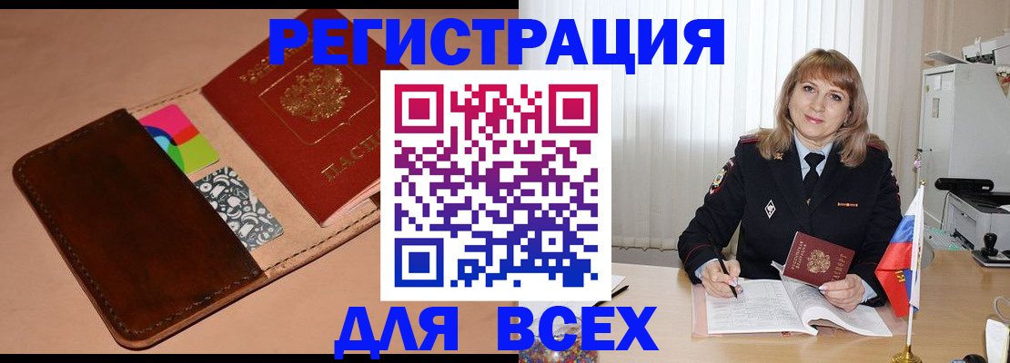 прописка 2025 в Гае