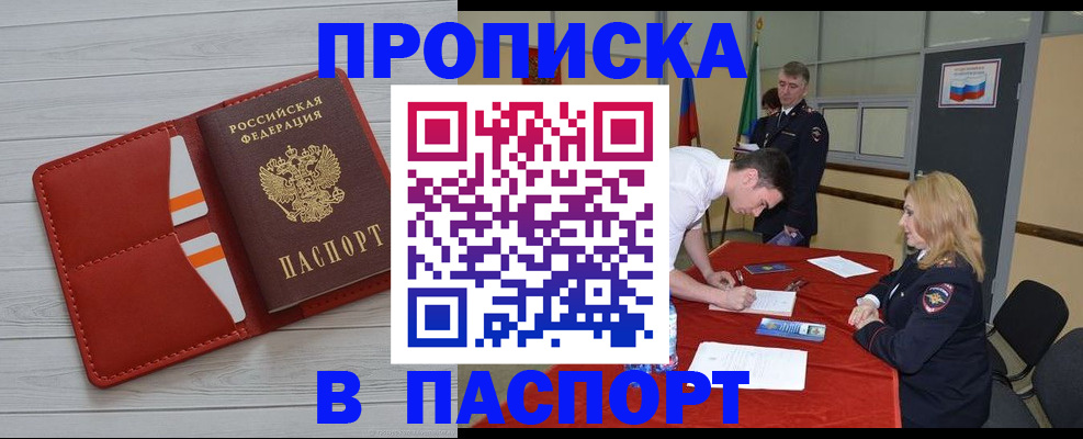 прописка гарантия в Гае