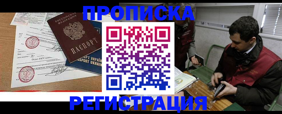 прописка законно в Гае