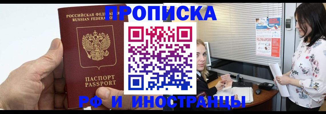 временная регистрация недорого в Гае