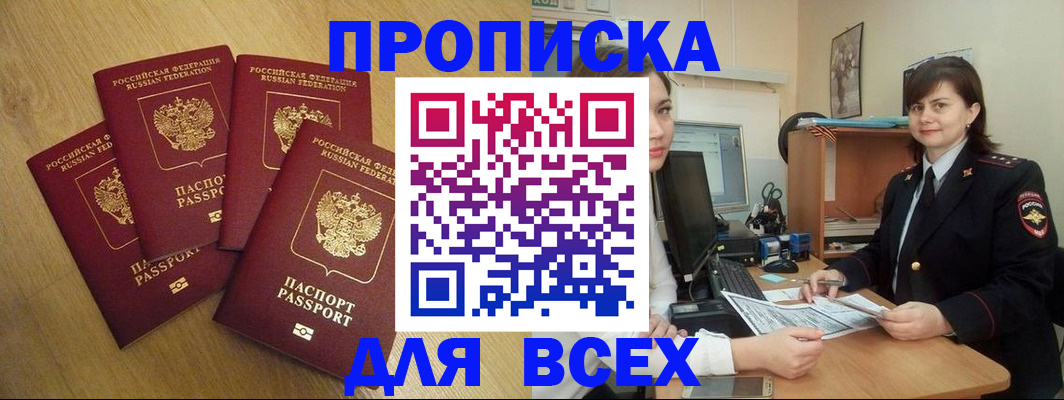 прописка ребенка в Гае